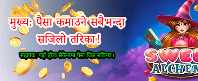 विशेष बोनस उपहार पाउनुहोस्