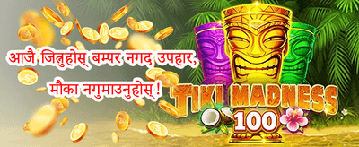 विशाल स्वागत बोनस 🏆 promotion